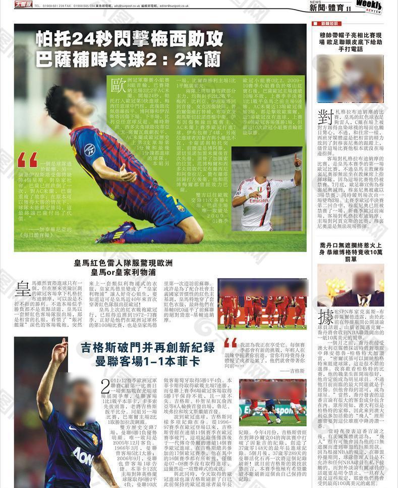 阿尔方斯球员个人荣誉，荣登德国体育报纸